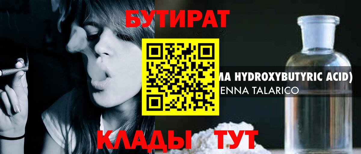 Бутират вода Мурманск