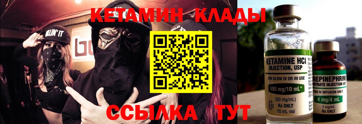 КЕТАМИН ketamine Мурманск
